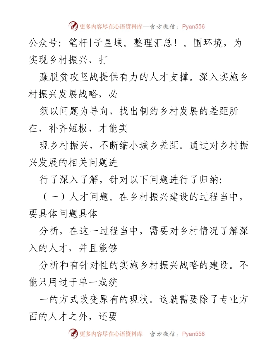 [调研报告] 乡村振兴 - 乡村振兴中的人才短板与组织建设问题分析_3.docx_第2页