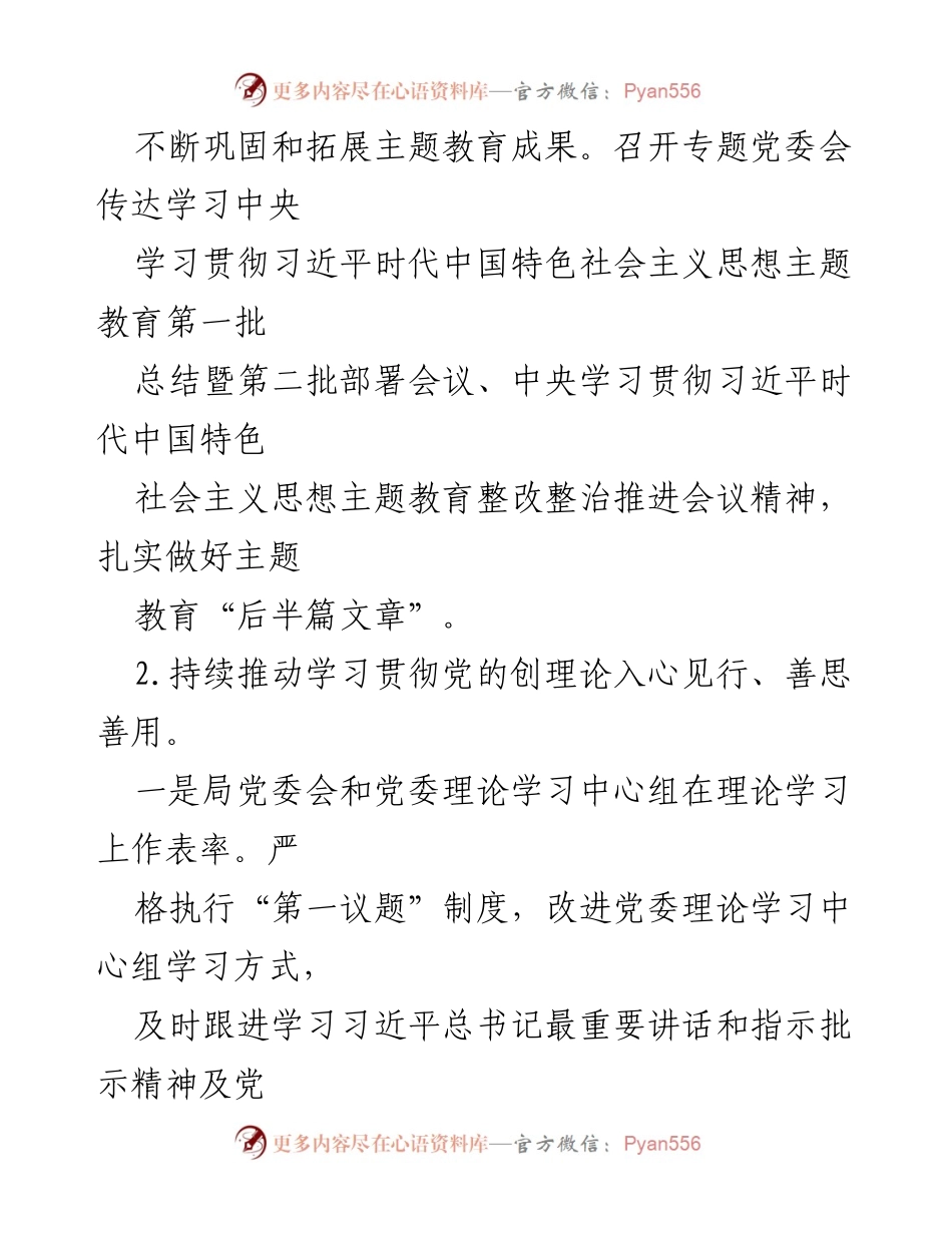 [调研报告] 主题教育整改 - 主题教育整改落实回头看工作调研报告.docx_第2页