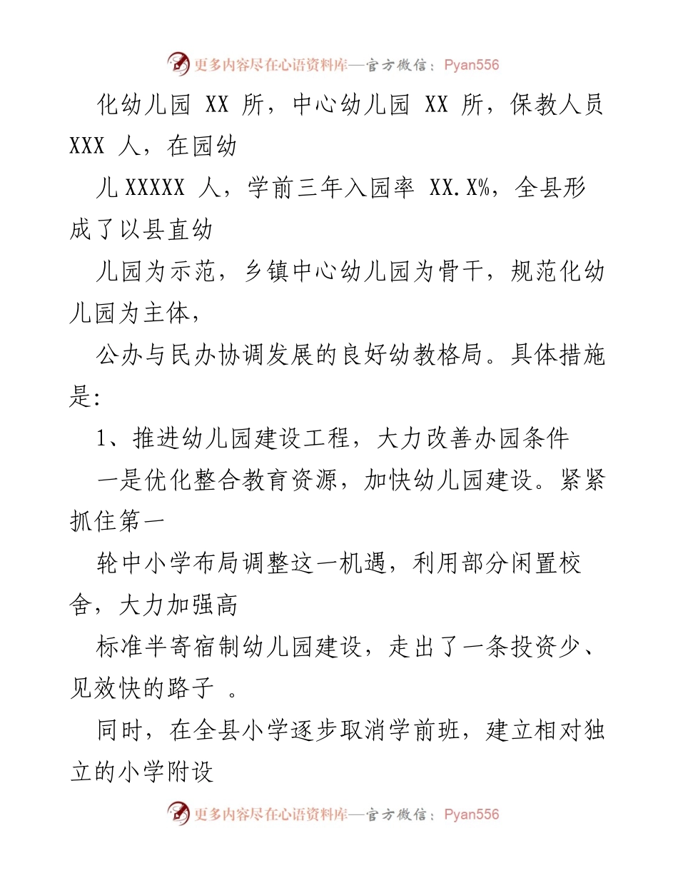 [调研报告] 学前教育 - XX县未成年思想道德建设与学前教育发展调研报告.docx_第2页