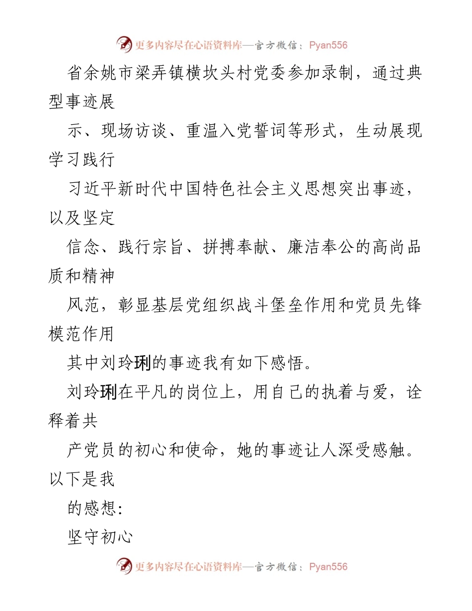 [观后感] 学习教育活动 - 《榜样 8》观后感：刘玲琍的初心与奉献.docx_第2页