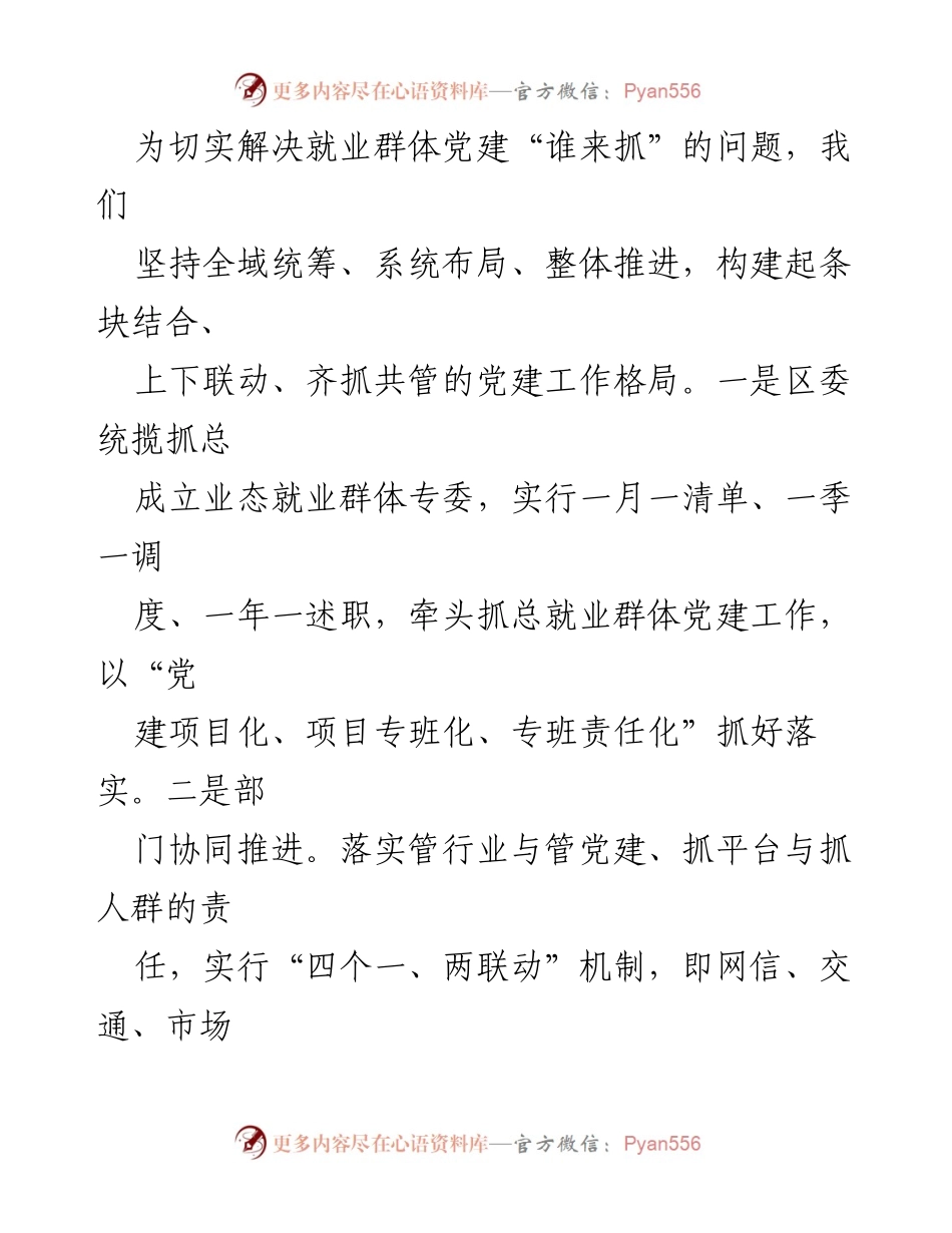 [调研报告] 就业群体党建 - 推动就业群体有效融入城市基层治理的经验探索.docx_第2页