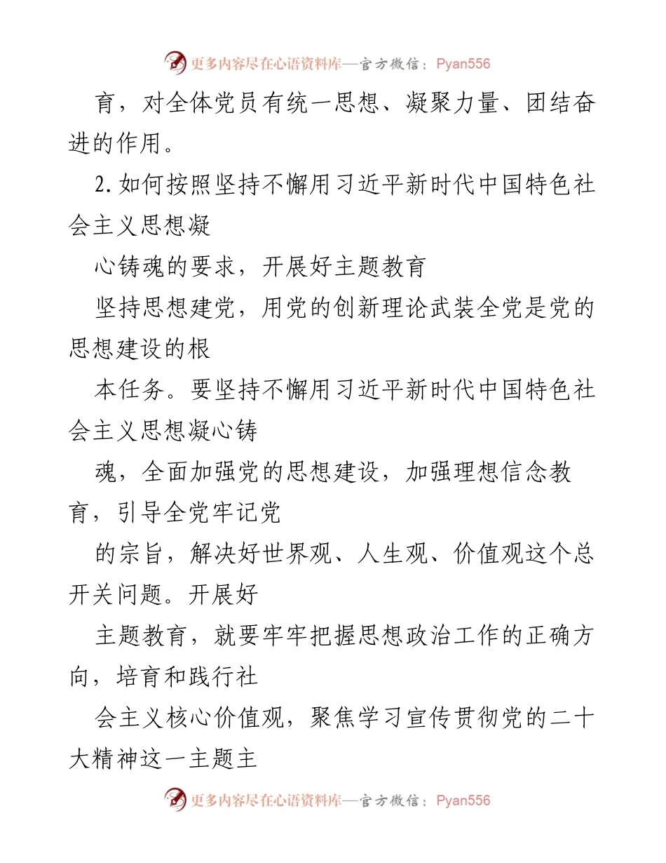[调研报告] 主题教育征求意见座谈会 - 国企方向主题教育调研提纲分析.docx_第2页