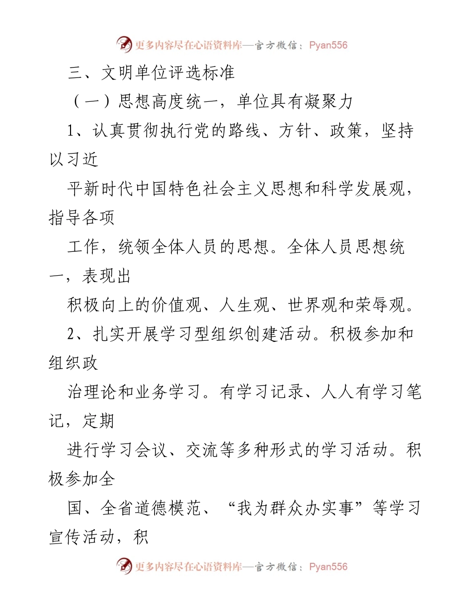 [评选方案] 文明单位及个人评选 - 文明单位与个人评选表彰方案.docx_第2页