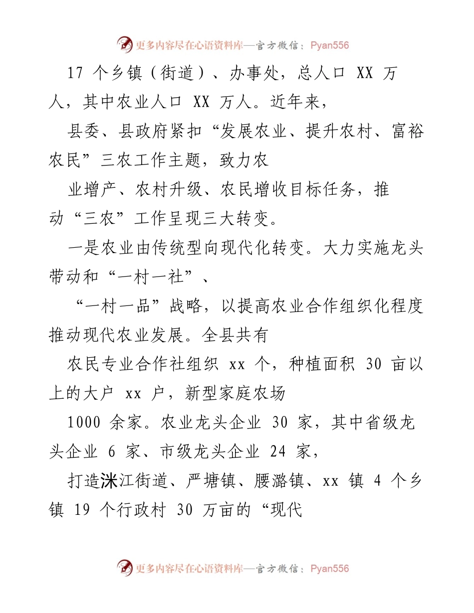 [调研报告] 乡村振兴战略 - xx县乡村振兴战略实施调研报告.docx_第2页