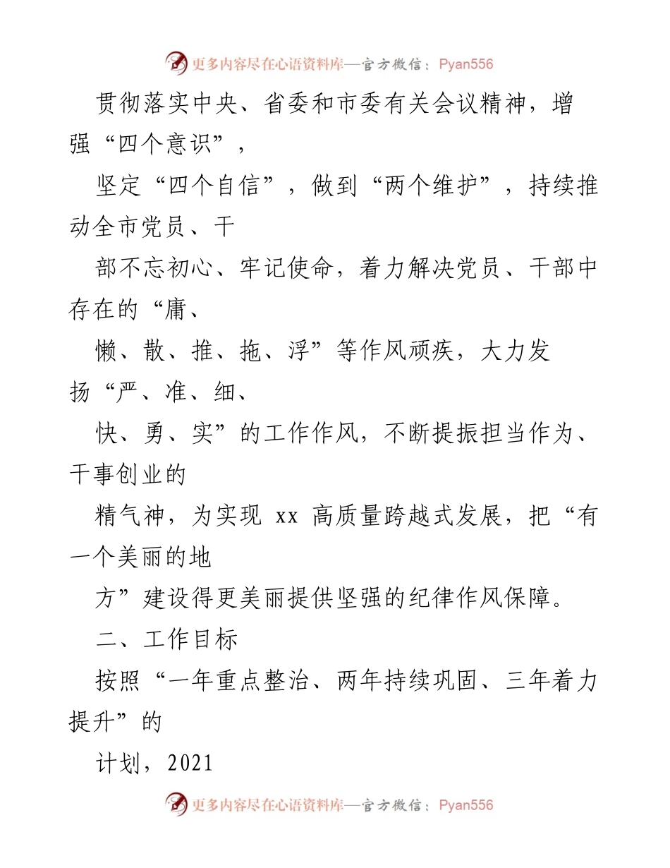 [行动方案] 干部作风建设 - 加强干部作风建设三年行动方案（2021-2023年）.docx_第2页