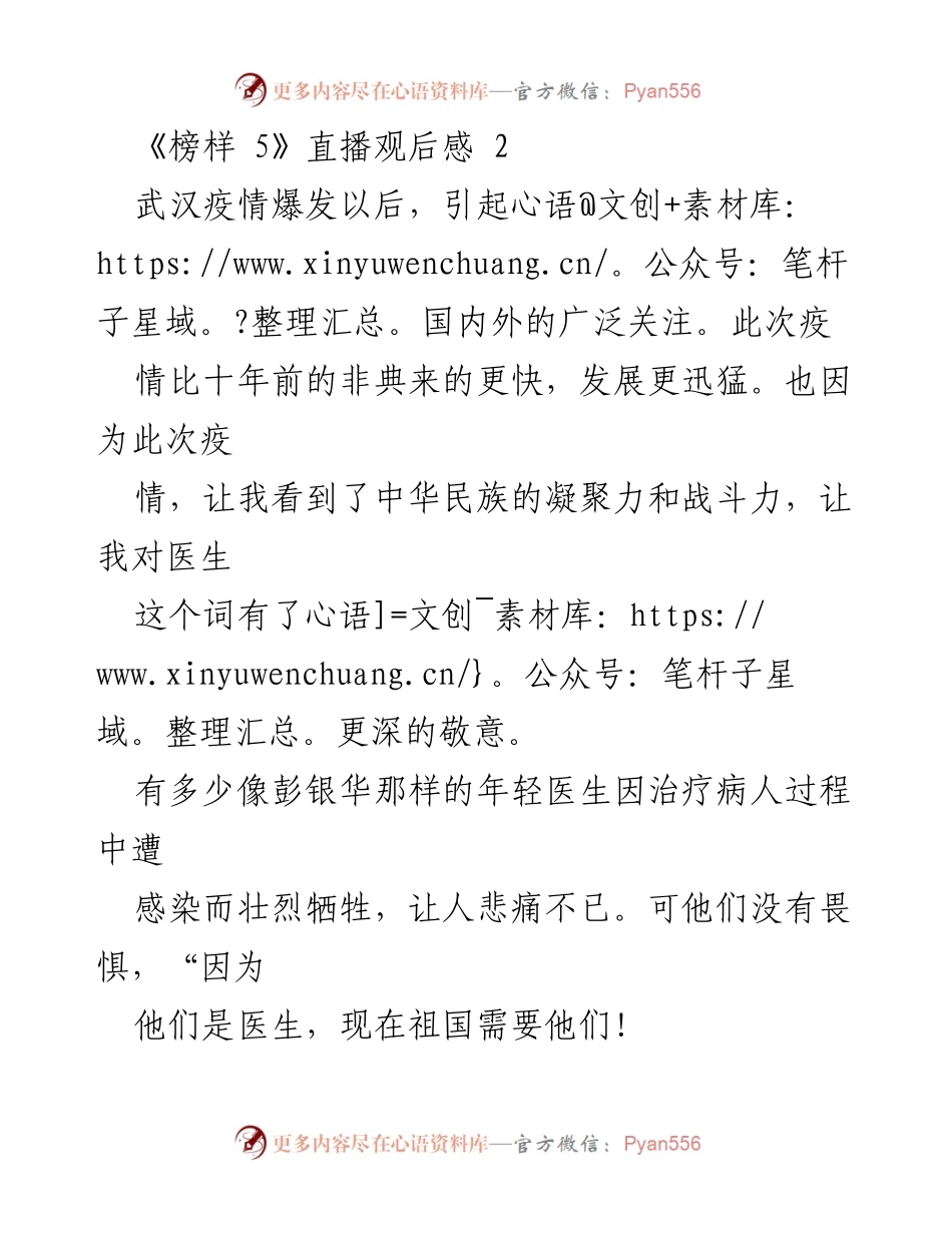 [观后感] 疫情抗击 - 《榜样 5》观后感：致敬逆行医生与团结力量.docx_第1页