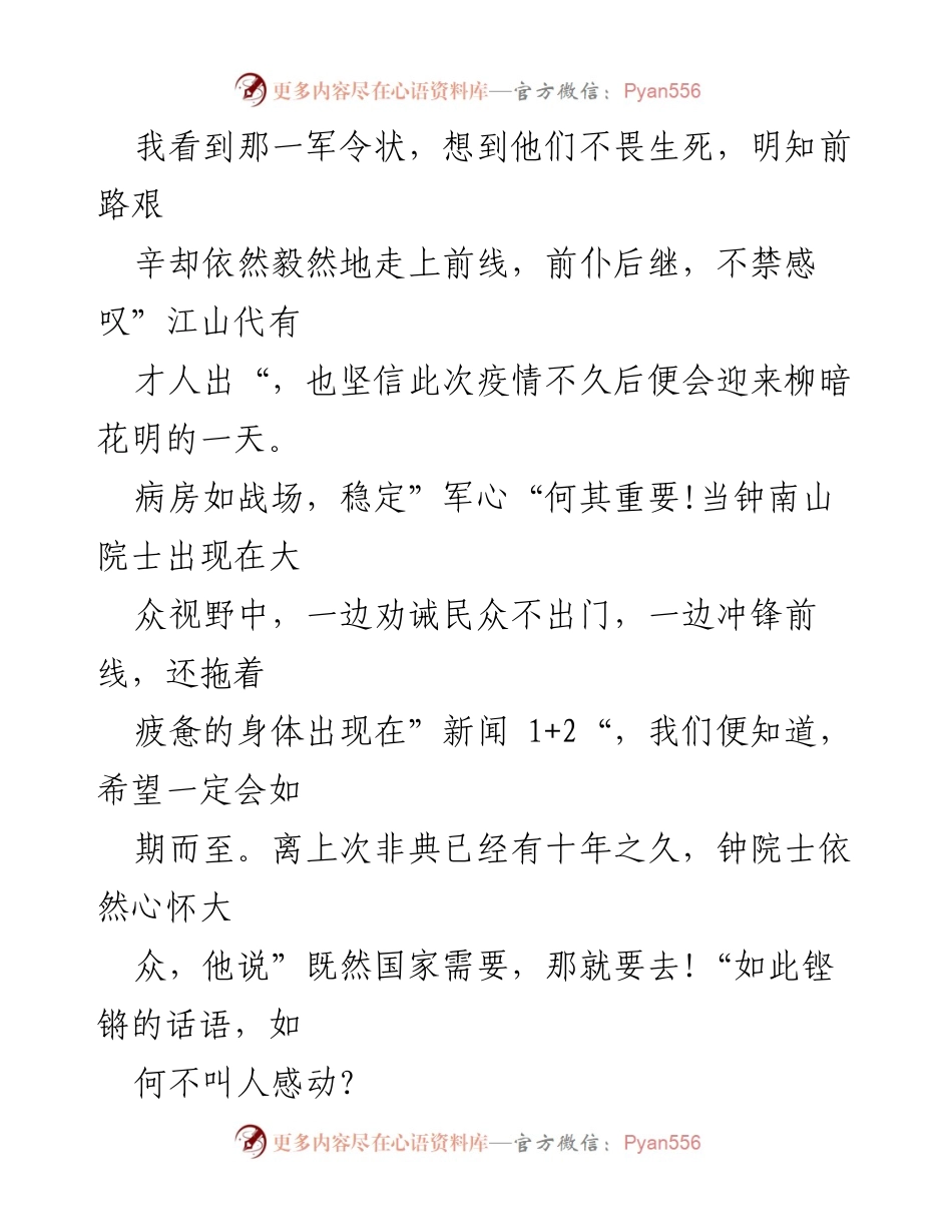 [观后感] 疫情抗击 - 《榜样 5》观后感：致敬逆行医生与团结力量.docx_第2页