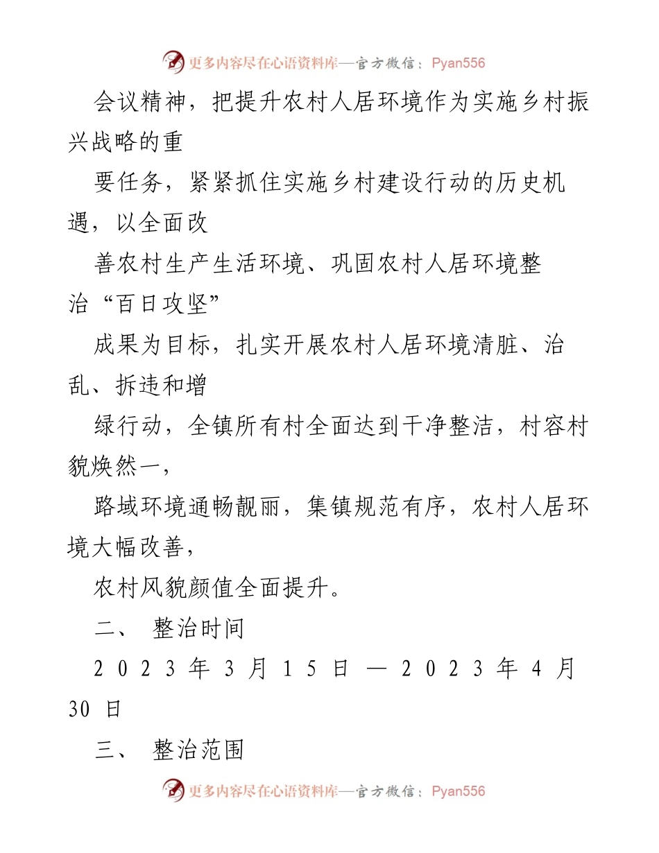 [行动方案] 农村环境整治 - XX镇农村人居环境集中攻坚月行动方案.docx_第2页