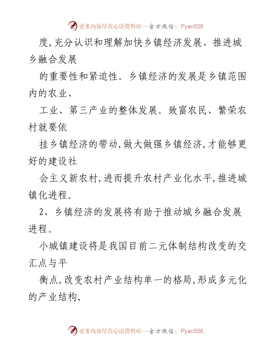 [调研报告] 乡镇经济发展 - 乡镇经济发展现状与推进策略分析.docx_第2页