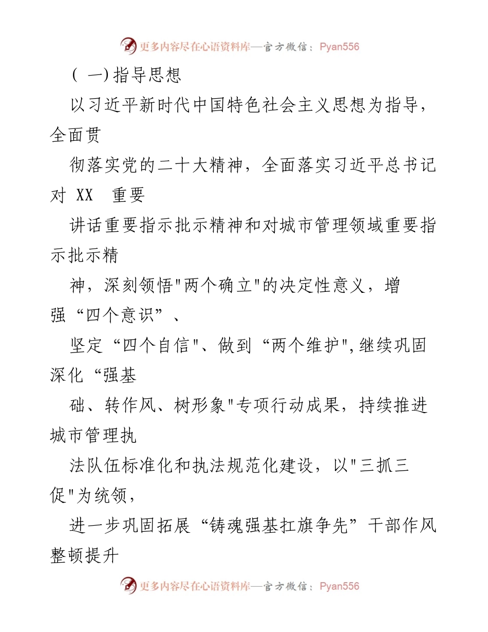 [行动方案] 城市管理 - XX区城市管理综合执法局“三抓三促”行动实施方案.docx_第2页