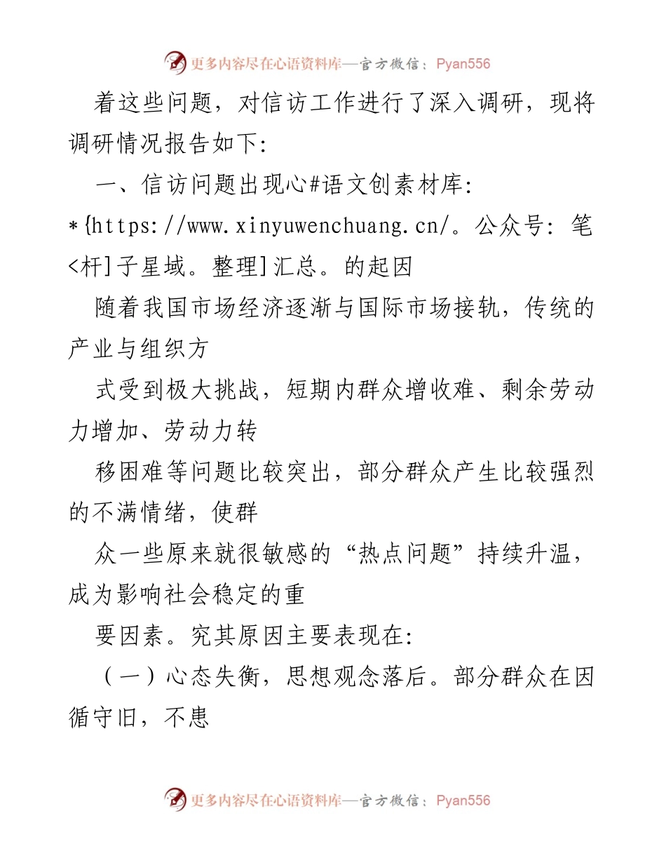 [调研报告] 信访工作 - 新形势下信访问题成因与对策分析.docx_第2页