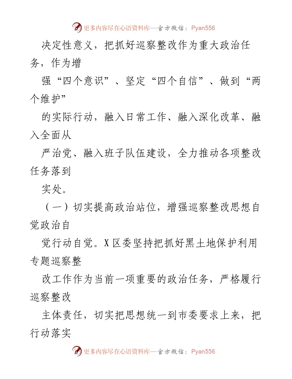 [调研报告] 巡察整改 - 某区委黑土地保护利用专题巡察整改进展情况报告.docx_第2页