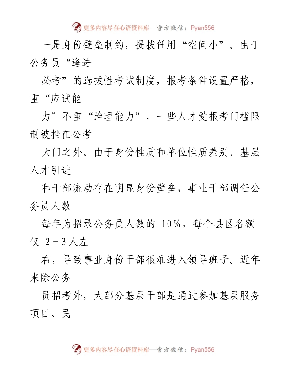 [调研报告] 基层干部队伍建设 - 基层干部队伍建设现状及问题分析报告.docx_第2页