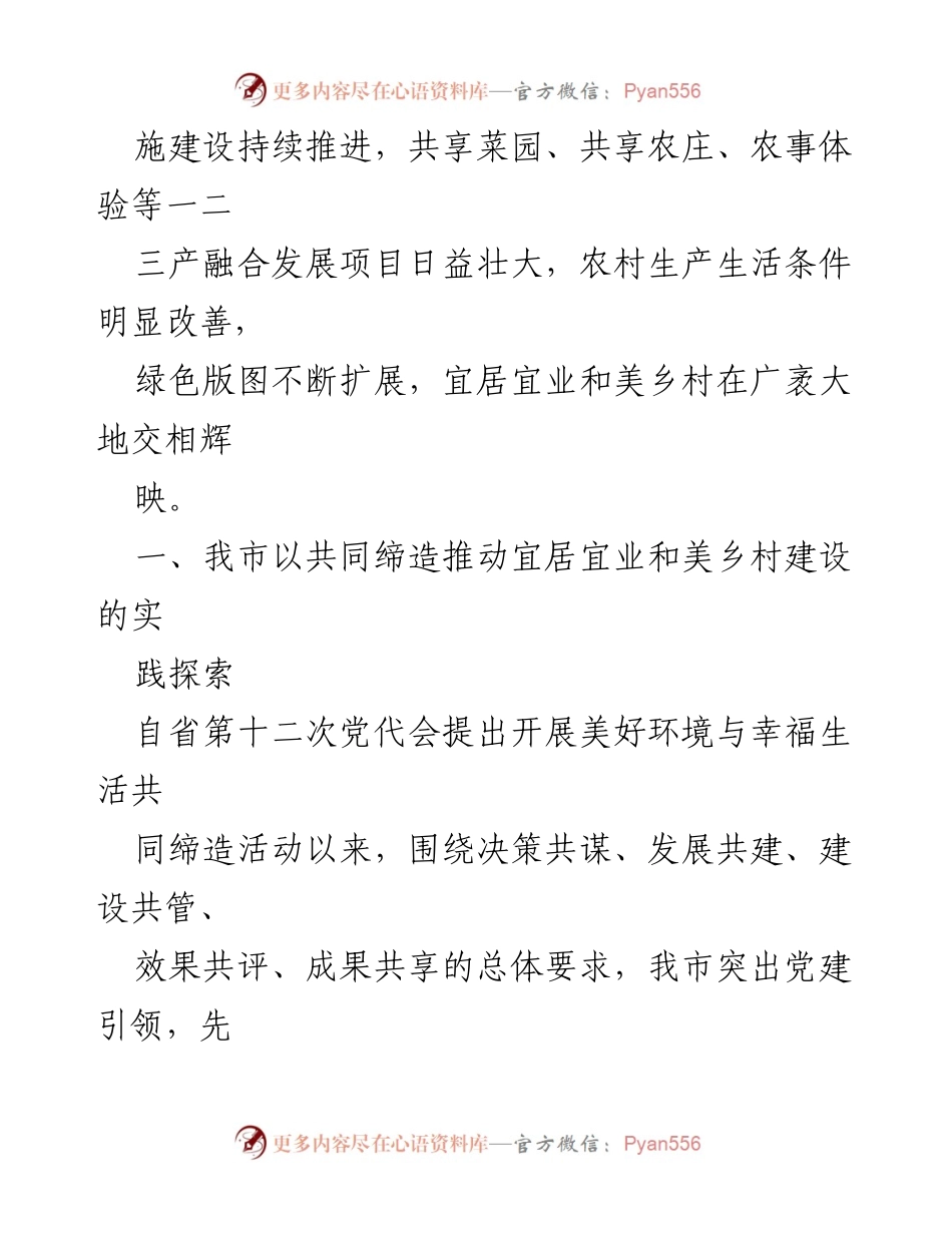 [调研报告] 乡村建设 - 共同缔造推动和美乡村建设的实践探索与思考.docx_第2页