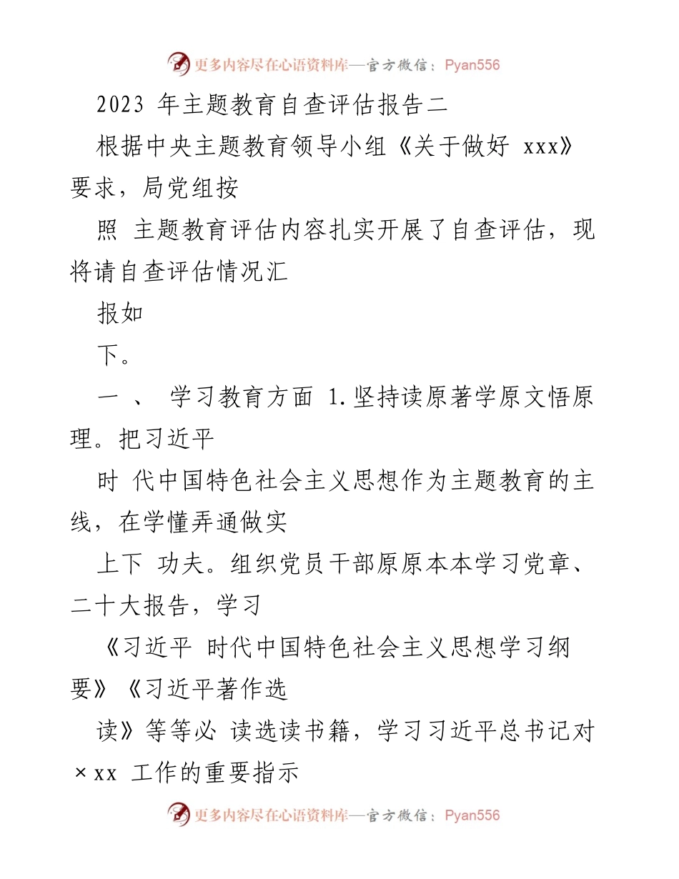 [调研报告] 主题教育自查 - 2023年主题教育自查评估报告分析.docx_第1页