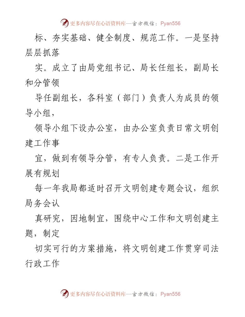 [调研报告] 司法局 - 改进文明单位创建的实践与措施总结.docx_第2页