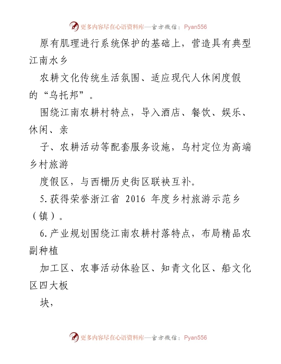 [调研报告] 乡村旅游 - 一价全包精品民宿度假模式的探索与实践.docx_第2页