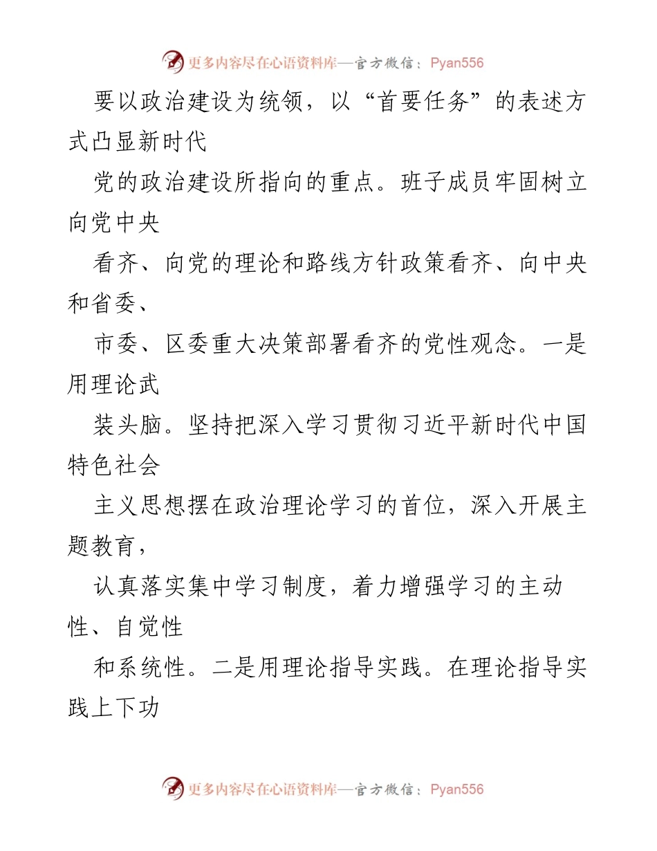 [自评报告] 政治建设 - 领导班子政治建设自评报告总结.docx_第2页
