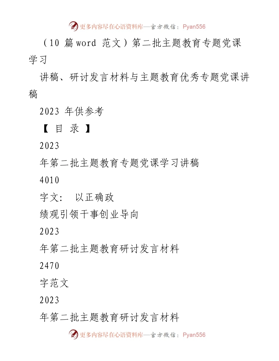 [讲稿] 主题教育 - 深入学习习近平总书记关于正确政绩观的重要论述.docx_第1页
