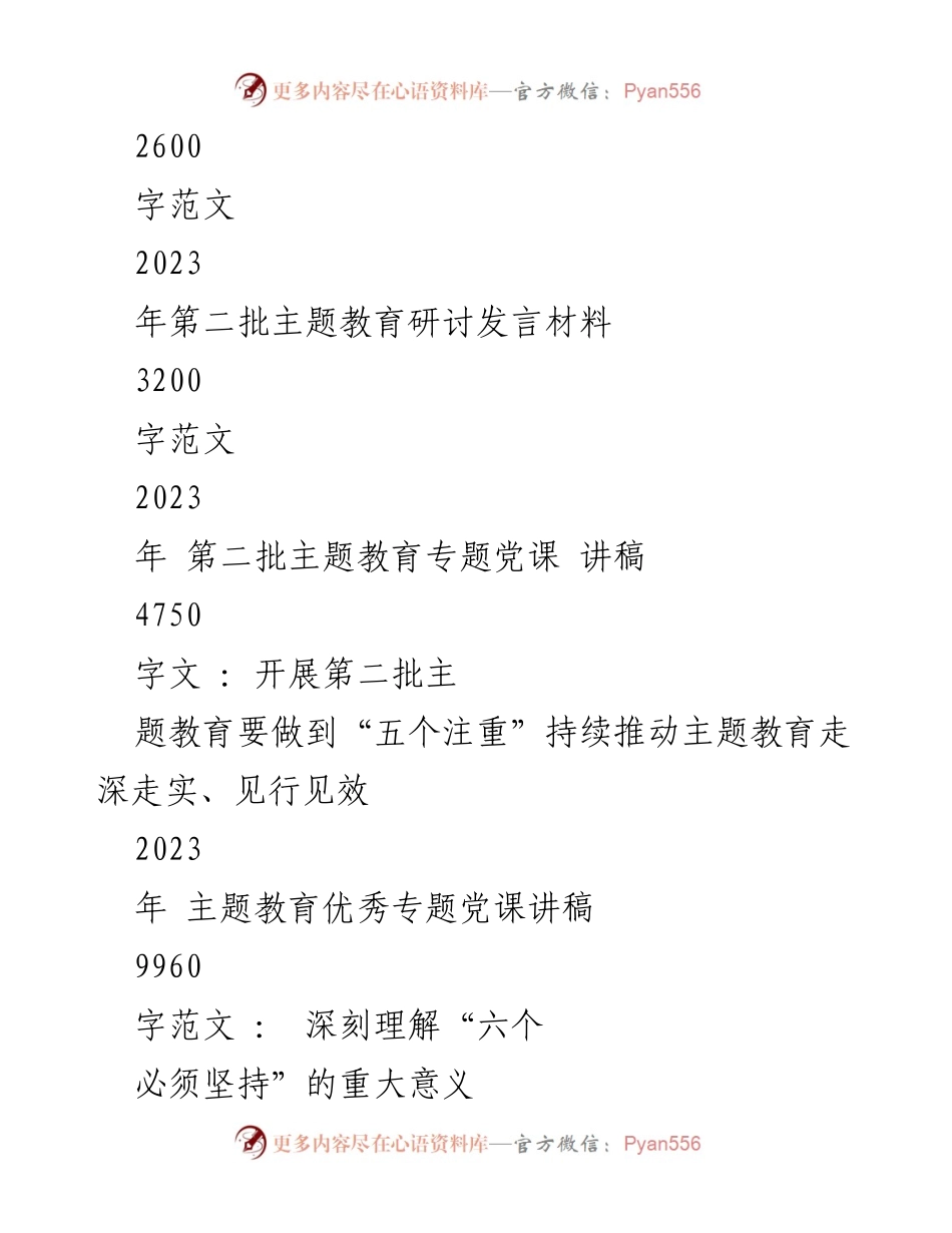 [讲稿] 主题教育 - 深入学习习近平总书记关于正确政绩观的重要论述.docx_第2页