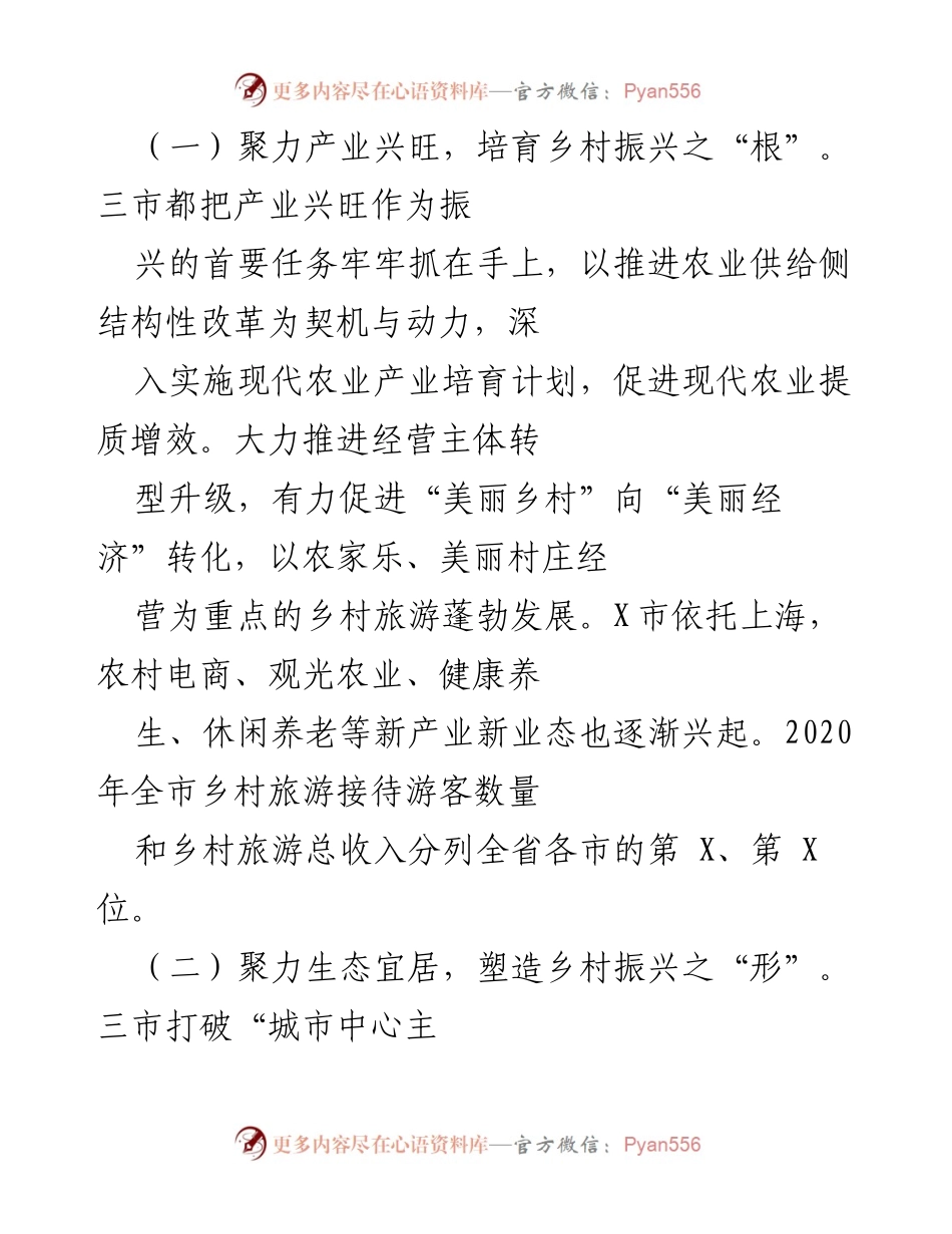 [调研报告] 学习考察 - 乡村振兴战略实施情况调研报告.docx_第2页