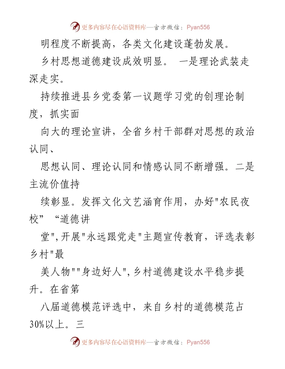 [调研报告] 乡村文化振兴 - 乡村文化振兴现状与发展策略调研报告.docx_第2页
