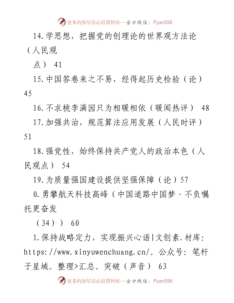 [评论员观察] 多维度推动社会发展的战略与实践.docx_第2页