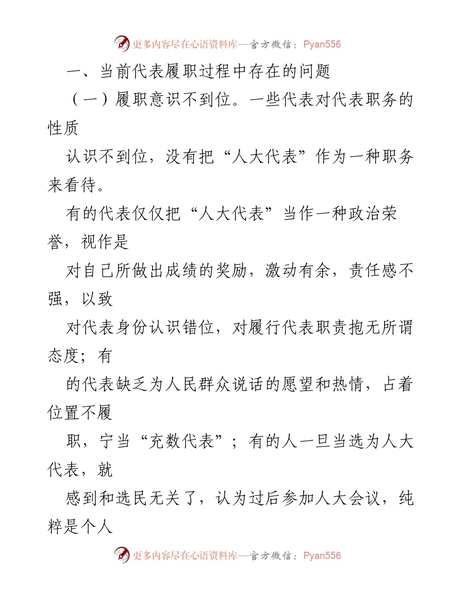 [调研报告] 人大代表履职能力提升 - 加强人大代表履职能力的现状分析与对策建议.docx_第2页