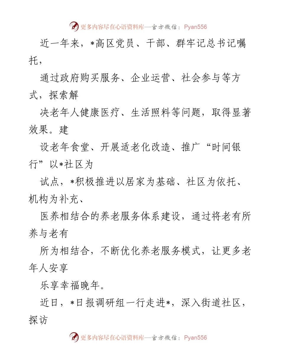 [调研报告] 养老服务体系建设 - 养老服务体系建设现状与探索.docx_第2页