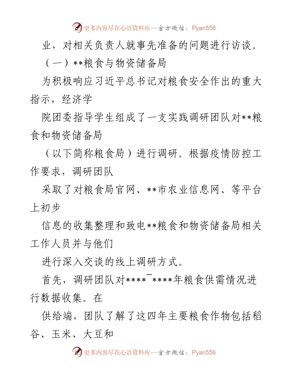 [调研报告] 优势产业建设 - __地区粮食安全与产业发展调研总结.docx_第2页