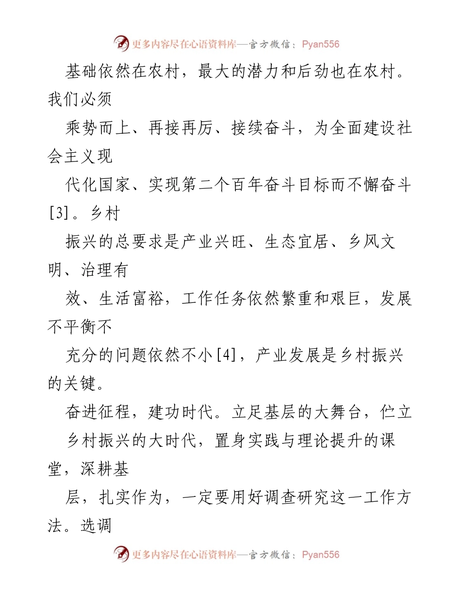 [调研报告] 乡村振兴 - 加强土地流转促进罗坪乡茶业发展的可行对策分析.docx_第2页