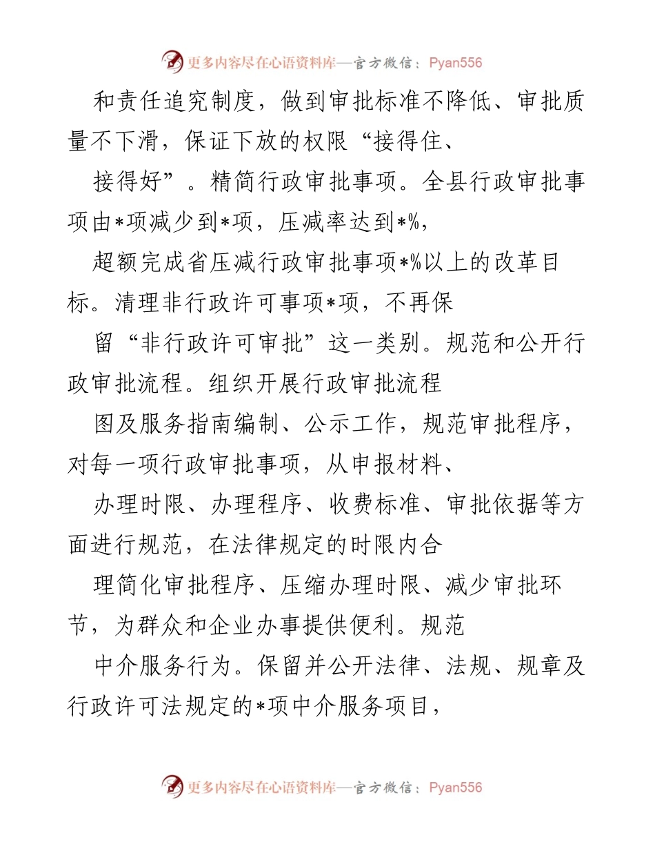 [调研报告] 中央经济工作会议 - 关于“放管服”改革工作情况的调研报告.docx_第2页