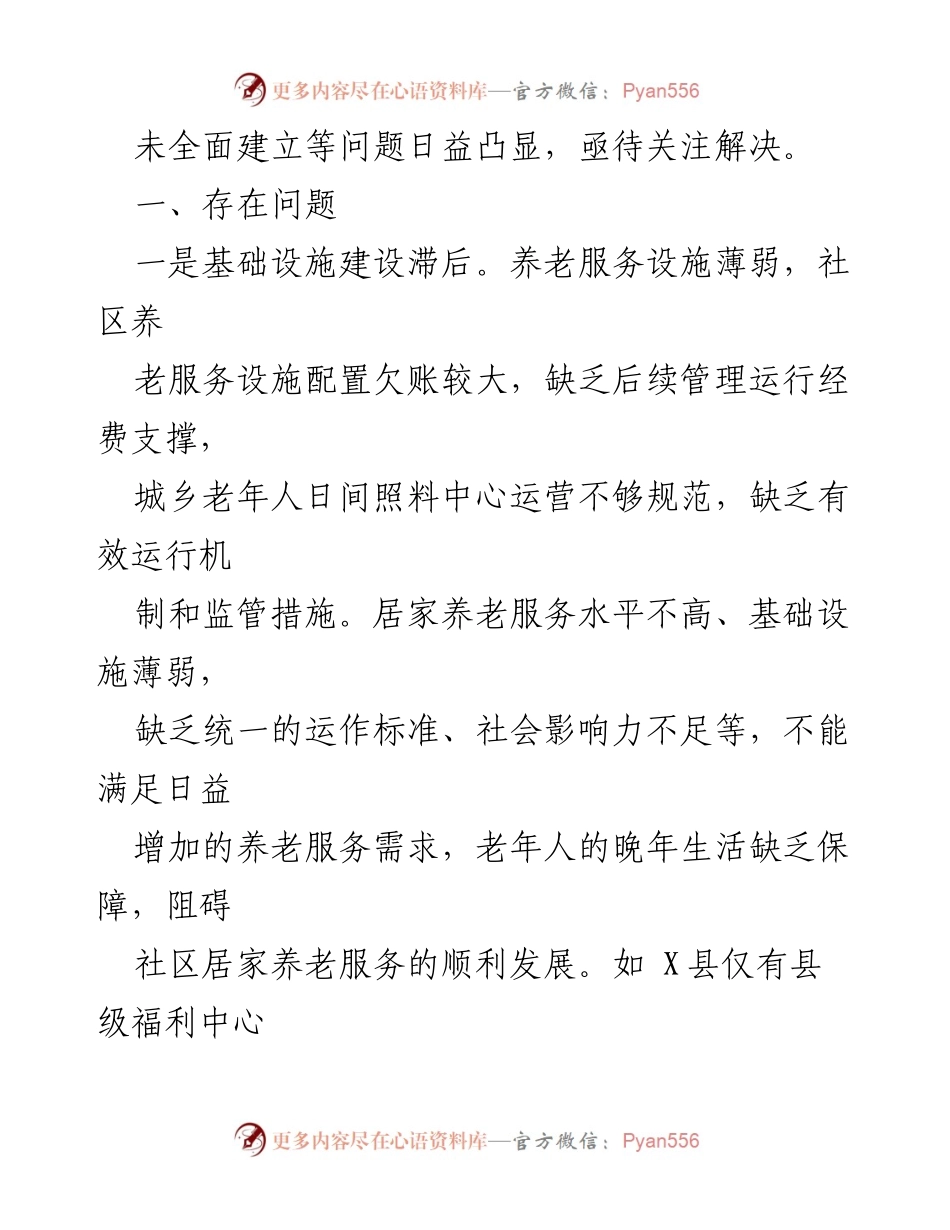 [调研报告] 养老服务体系建设 - 甘肃省县乡养老服务体系建设现状与问题分析.docx_第2页