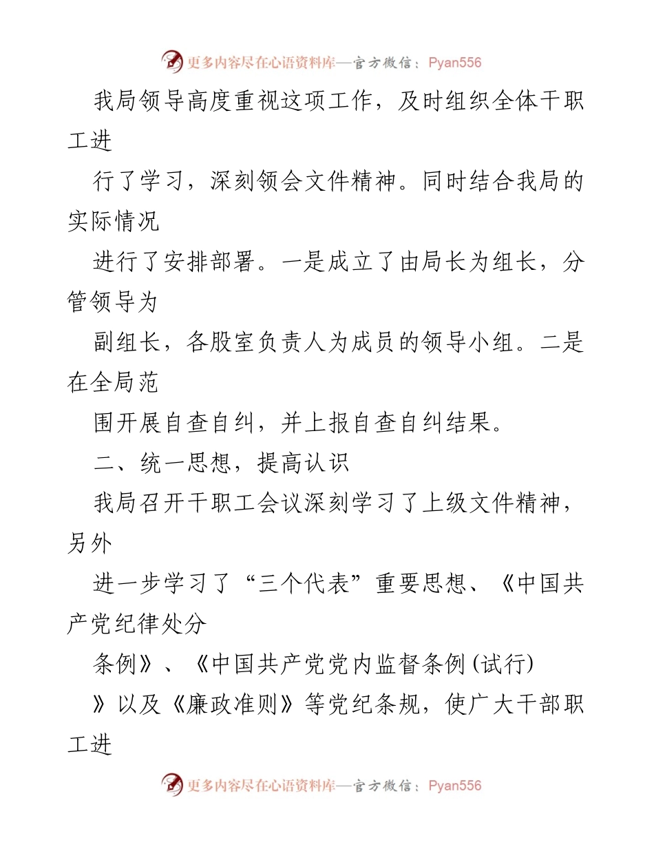 [自查报告] 整治“四风”工作 - 整治“四风”自查报告及整改措施.docx_第2页