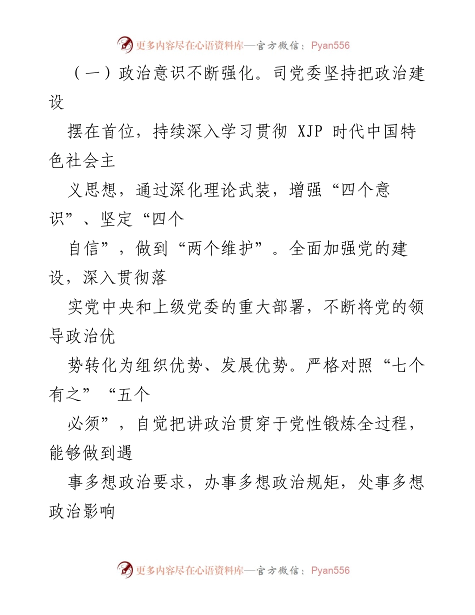 [调研报告] 企业政治生态研判 - 企业政治生态建设现状与优化建议报告.docx_第2页
