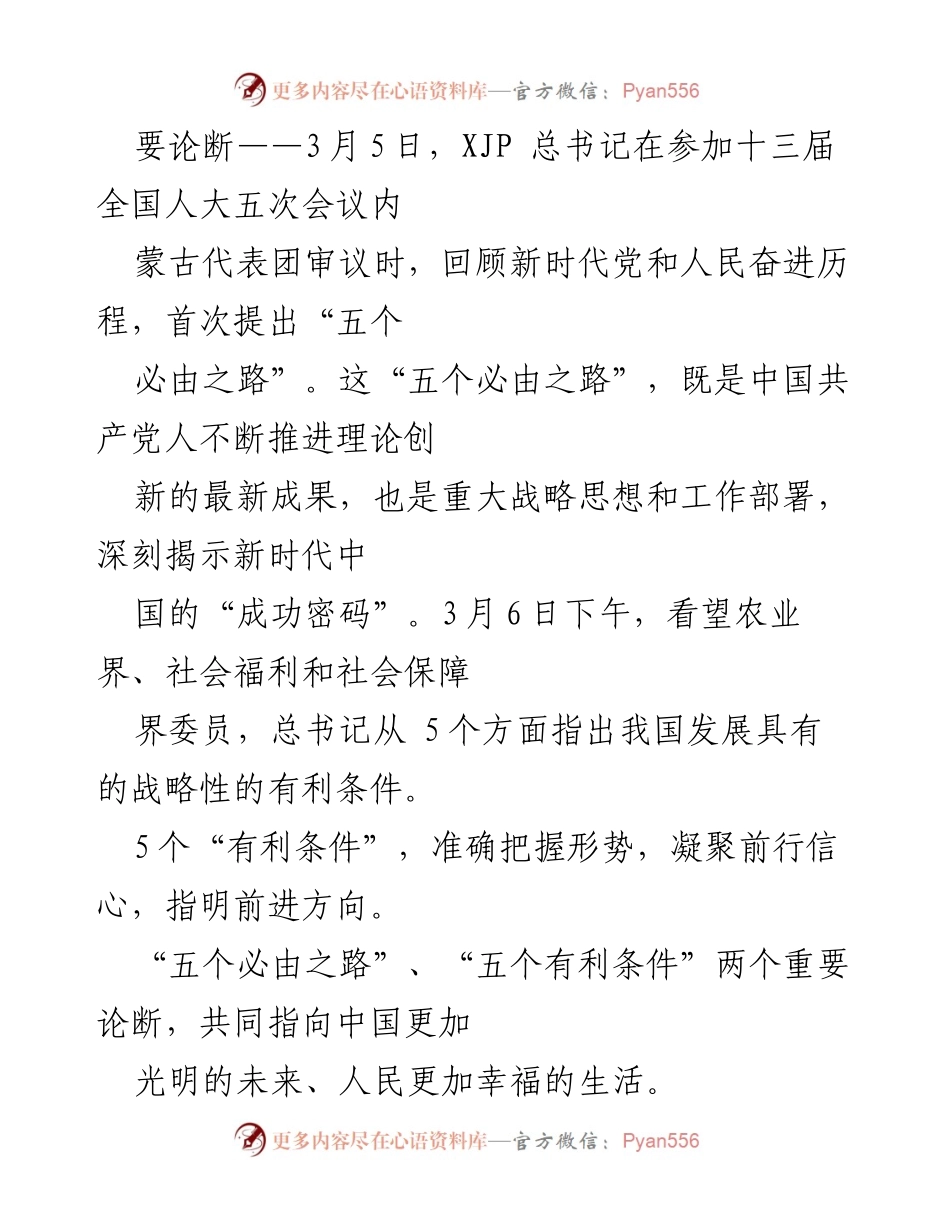 [讲稿] 党课 - 深入学习总书记的重要论断与中国特色社会主义发展路径.docx_第2页