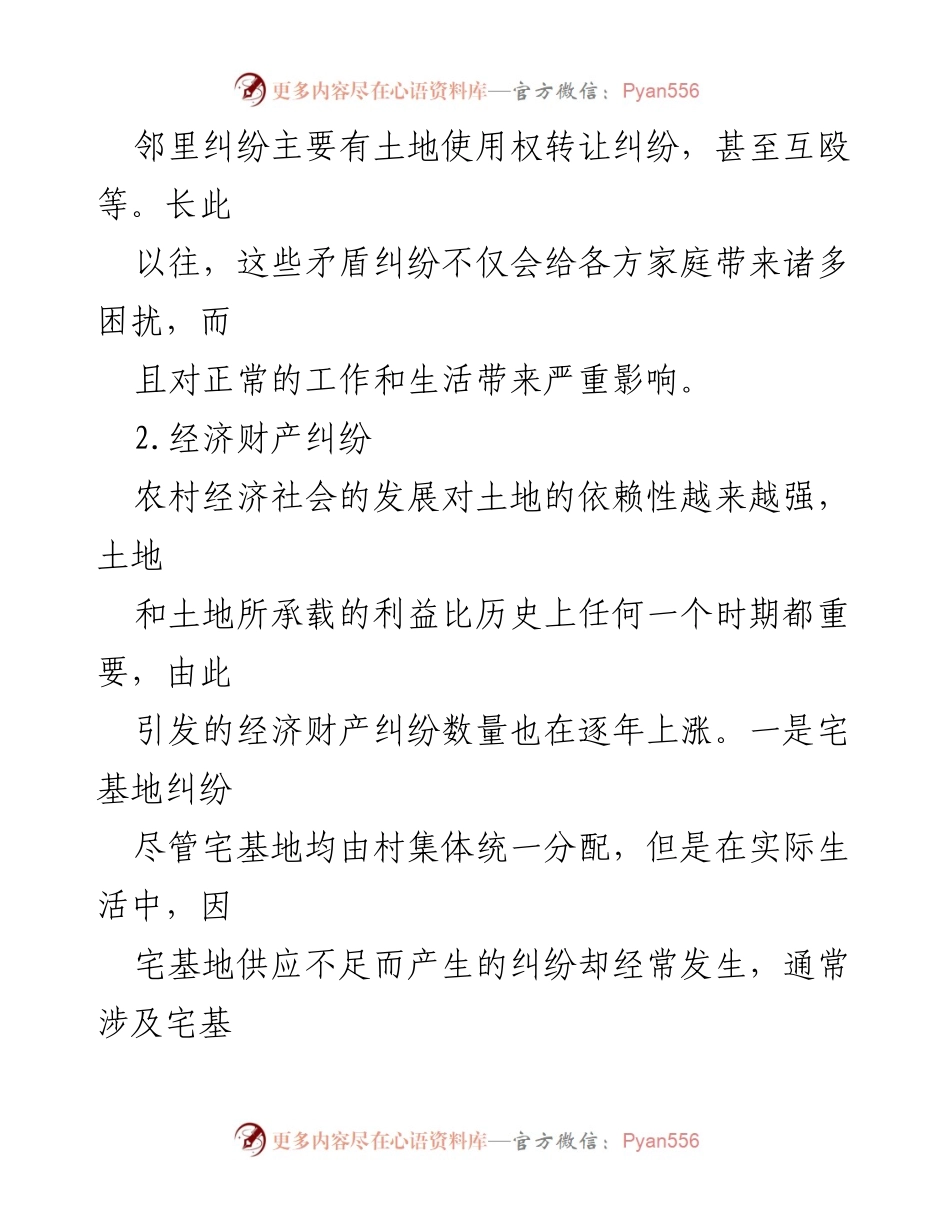 [调研报告] 农村社会治理 - 农村基层社会治理中的联防联治问题与对策分析.docx_第2页