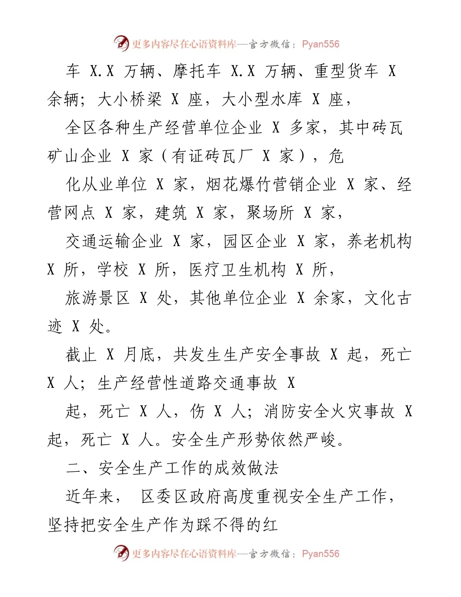 [调研报告] 区人大常委会 - 《安全生产法》贯彻实施专题调研综述.docx_第2页