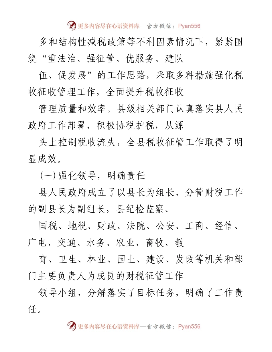 [调研报告] 县人大常委会 - 全县税收征管工作调研报告.docx_第2页