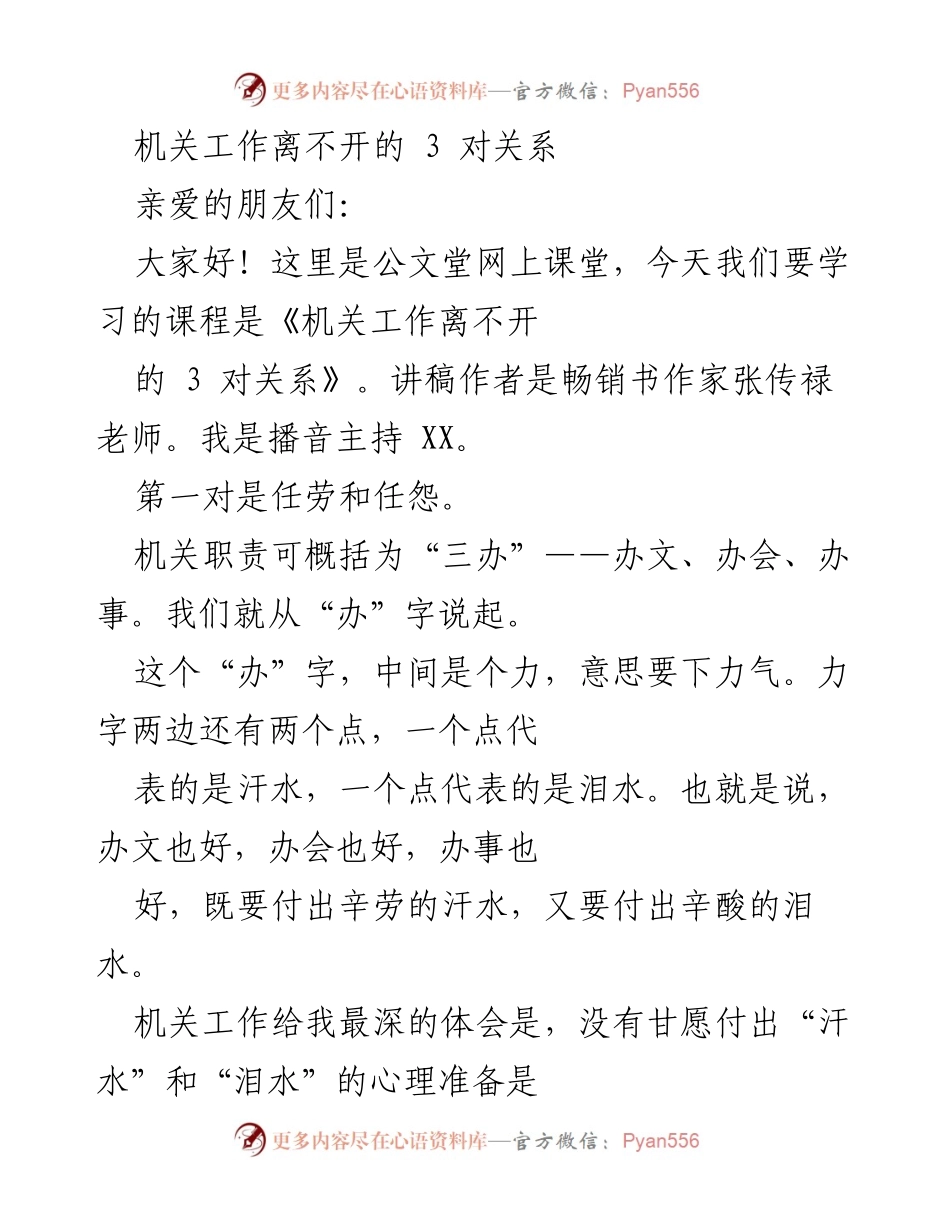 [讲稿] 公文堂网上课堂 - 机关工作必备的三对关系.docx_第1页