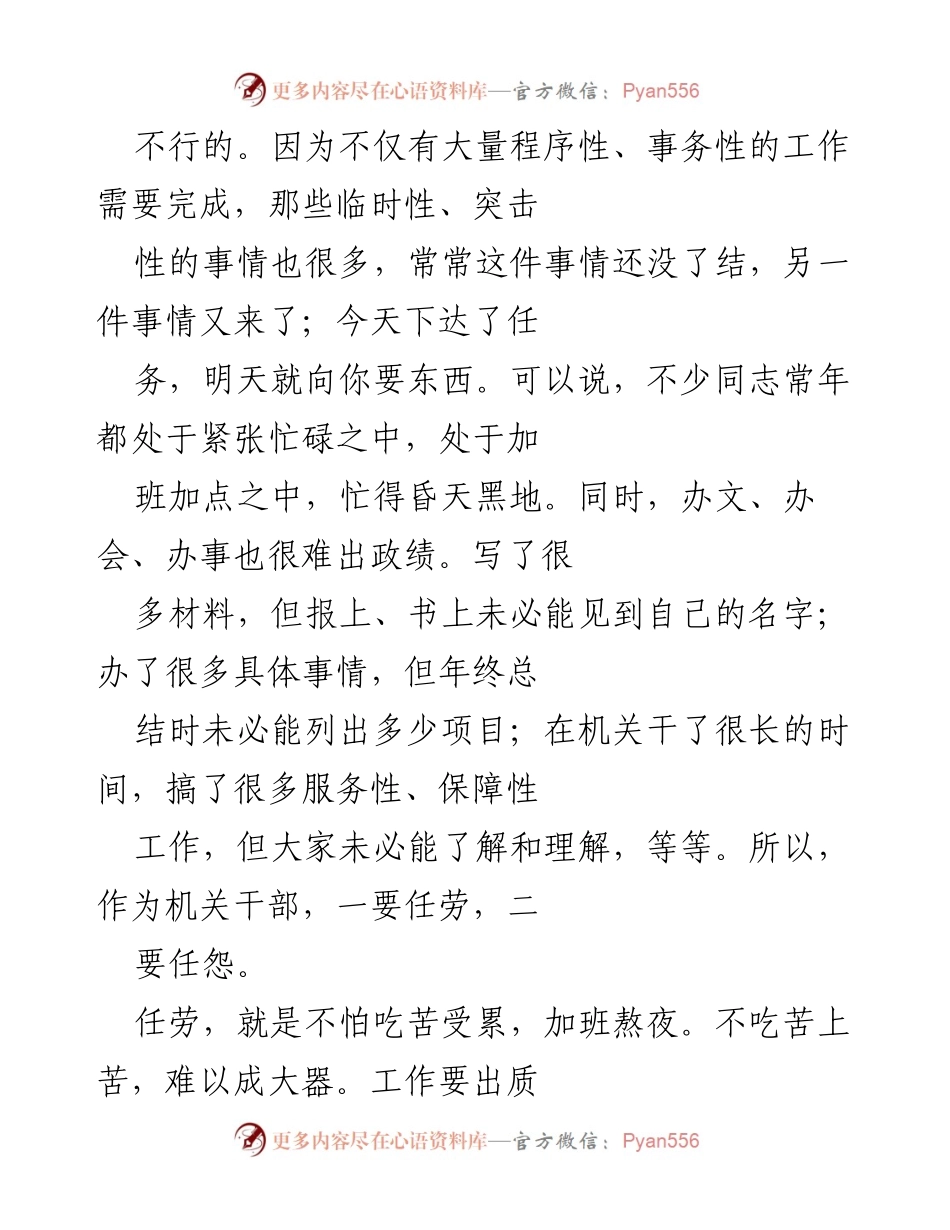 [讲稿] 公文堂网上课堂 - 机关工作必备的三对关系.docx_第2页