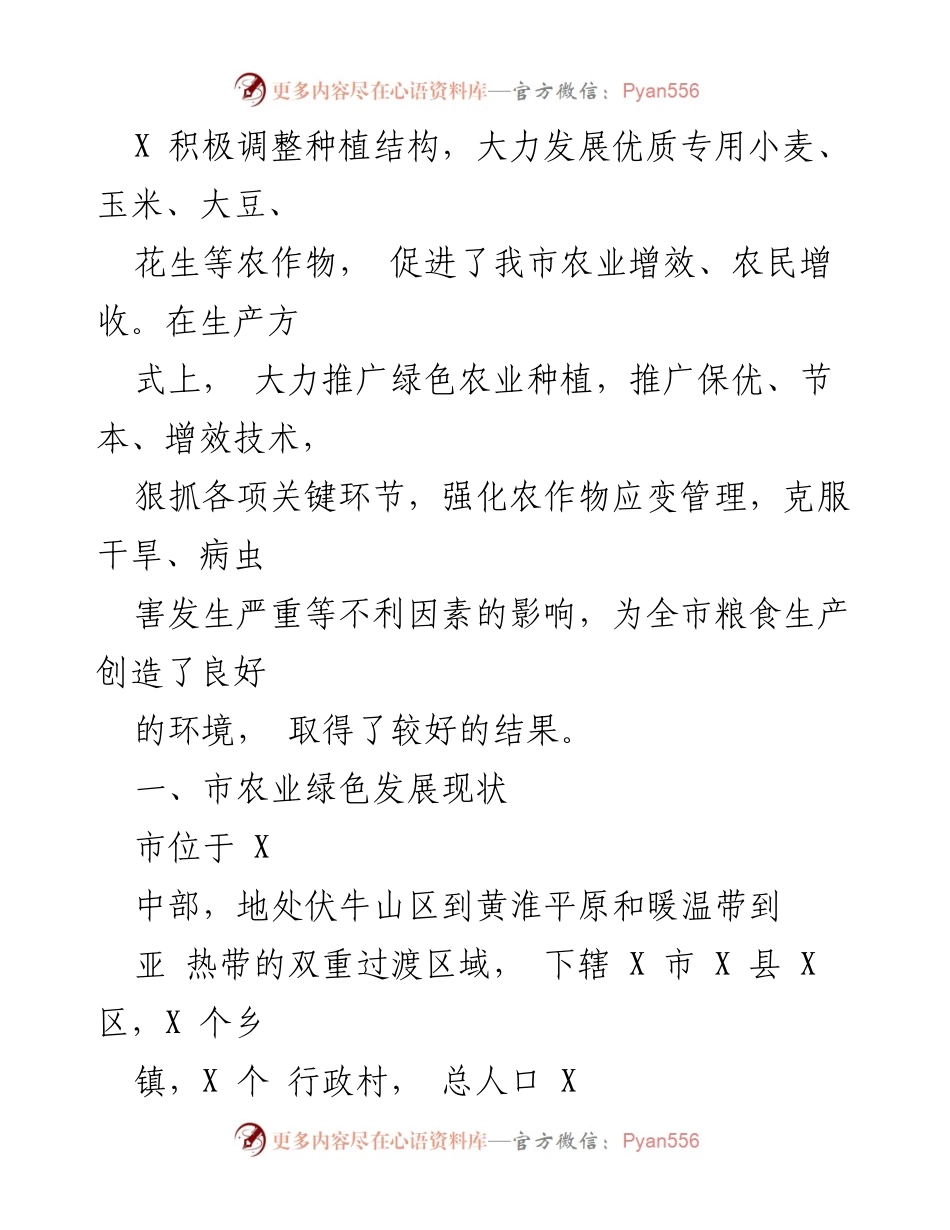 [调研报告] 农业发展 - 推广绿色农业种植以提高农产品质量的调研报告.docx_第2页