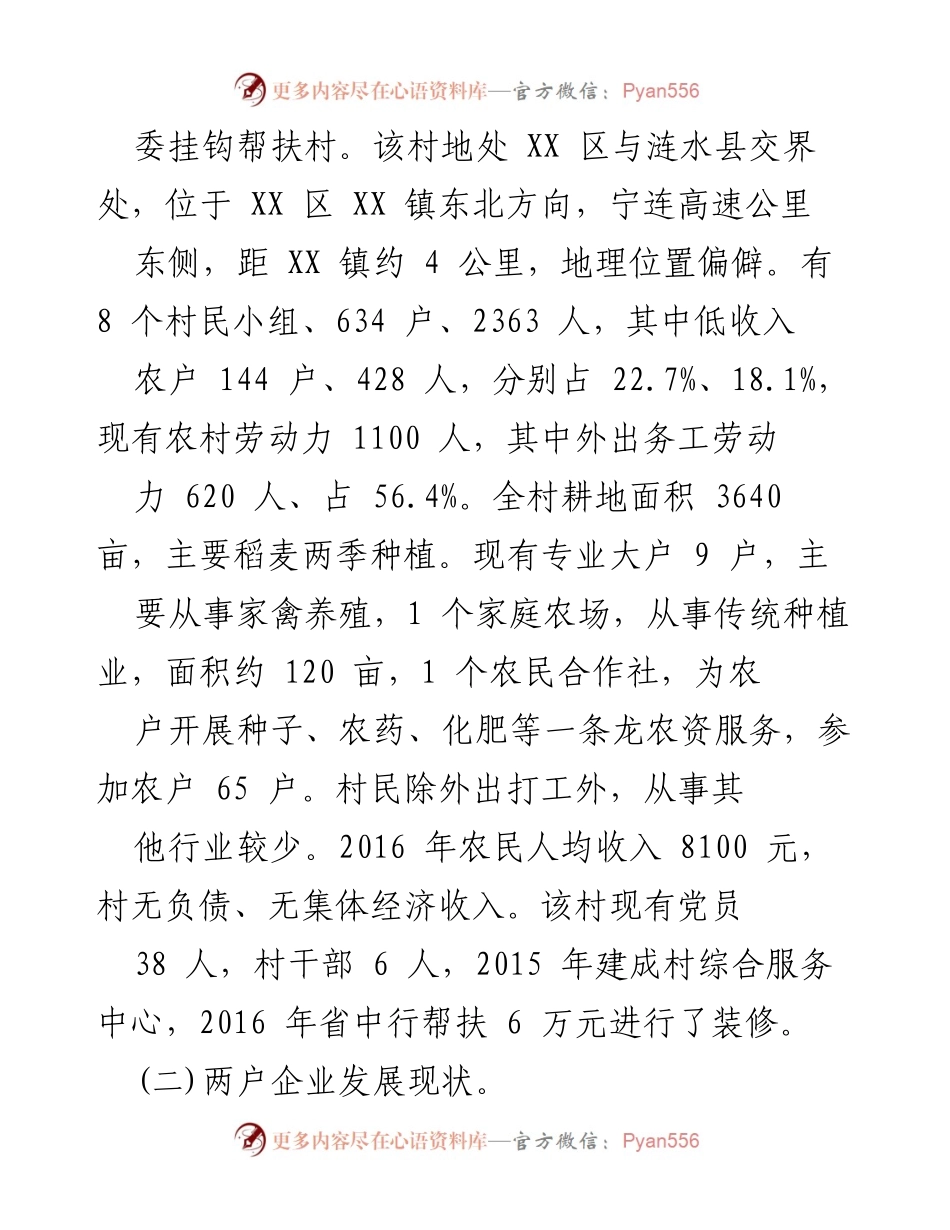 [调研报告] 三进三帮驻点调研 - 三进三帮政策实施效果调研报告.docx_第2页