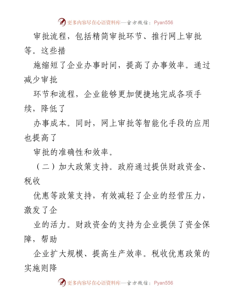 [调研报告] 全县营商环境提升 - 2023年全县营商环境调研与改进措施分析.docx_第2页
