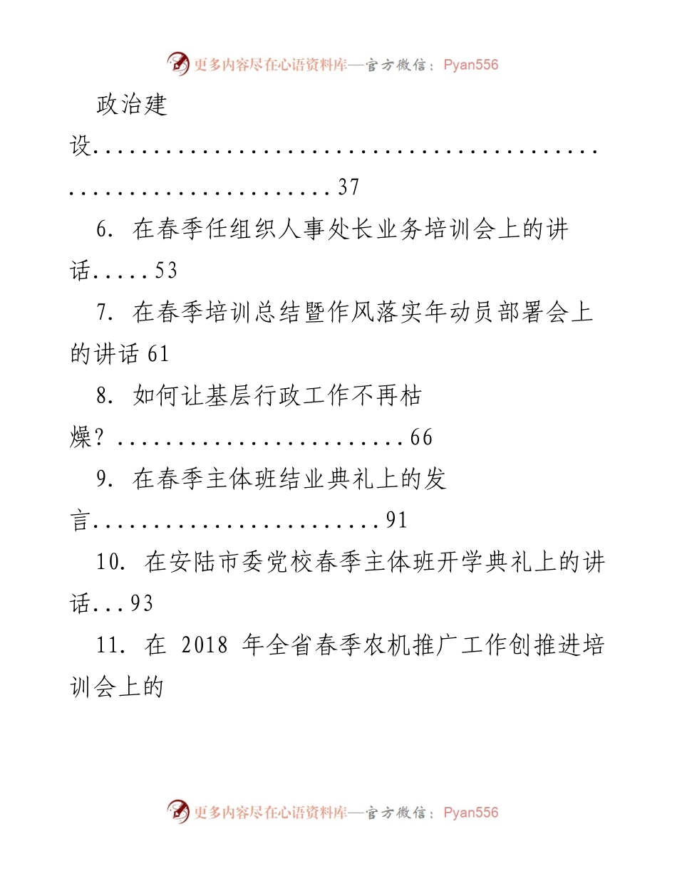 [讲话] 春季培训 - 春季各类培训班领导讲话汇编.docx_第2页