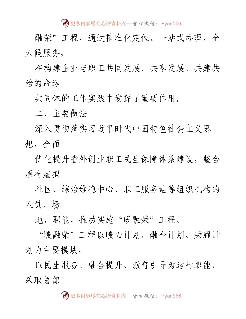 [调研报告] 企业服务品牌建设 - 外部开发企业“暖、融、荣”服务品牌研究与实践.docx_第2页
