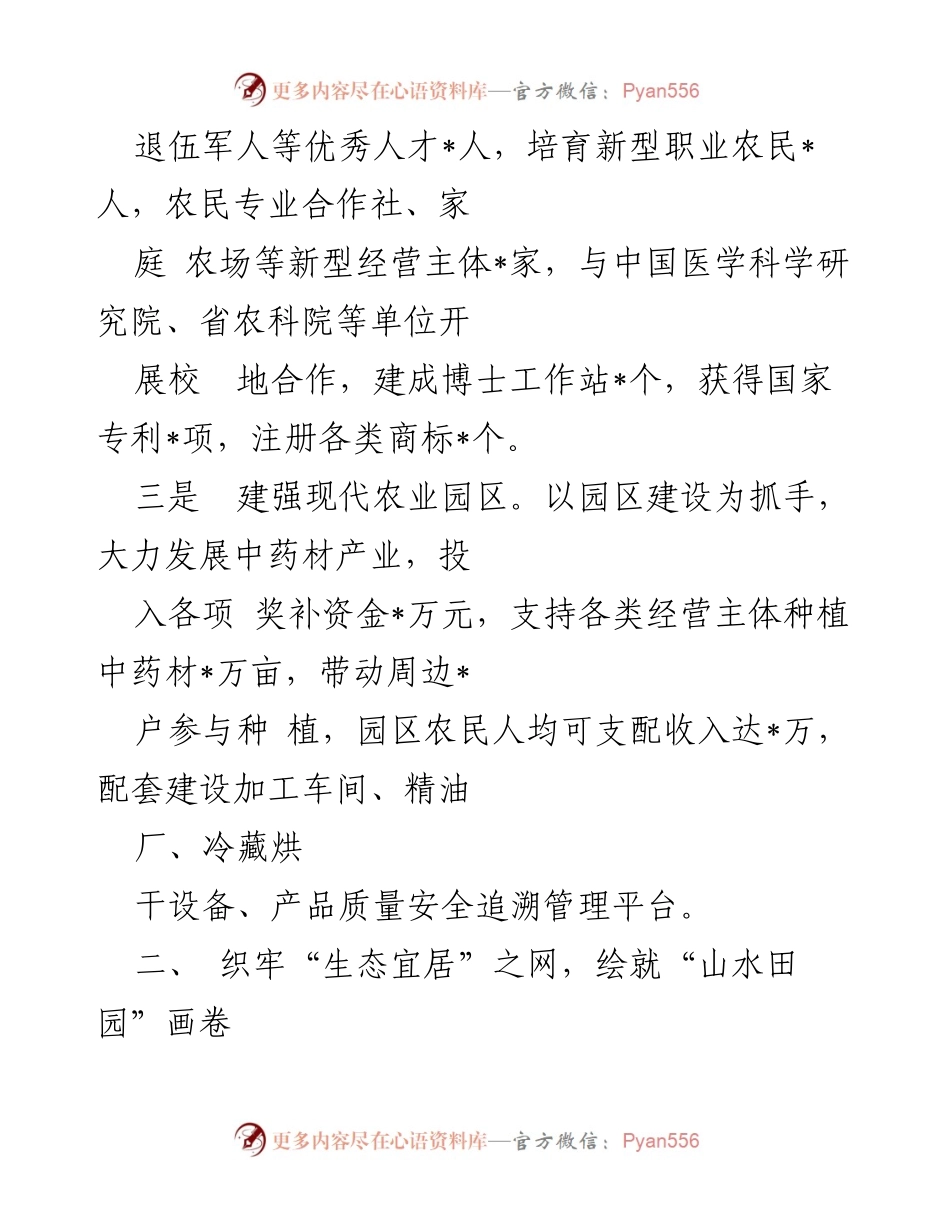 [调研报告] 乡村振兴经验交流 - 乡村振兴的实践与成效分析.docx_第2页