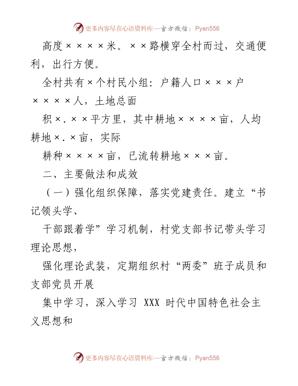 [自查报告] 村级文明村镇创建 - ××村文明村镇创建自查与成效报告.docx_第2页
