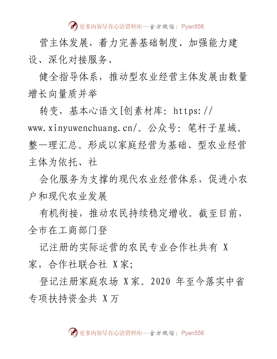 [调研报告] 农业资金管理 - 某市型农业经营主体项目资金管理现状与对策分析.docx_第2页
