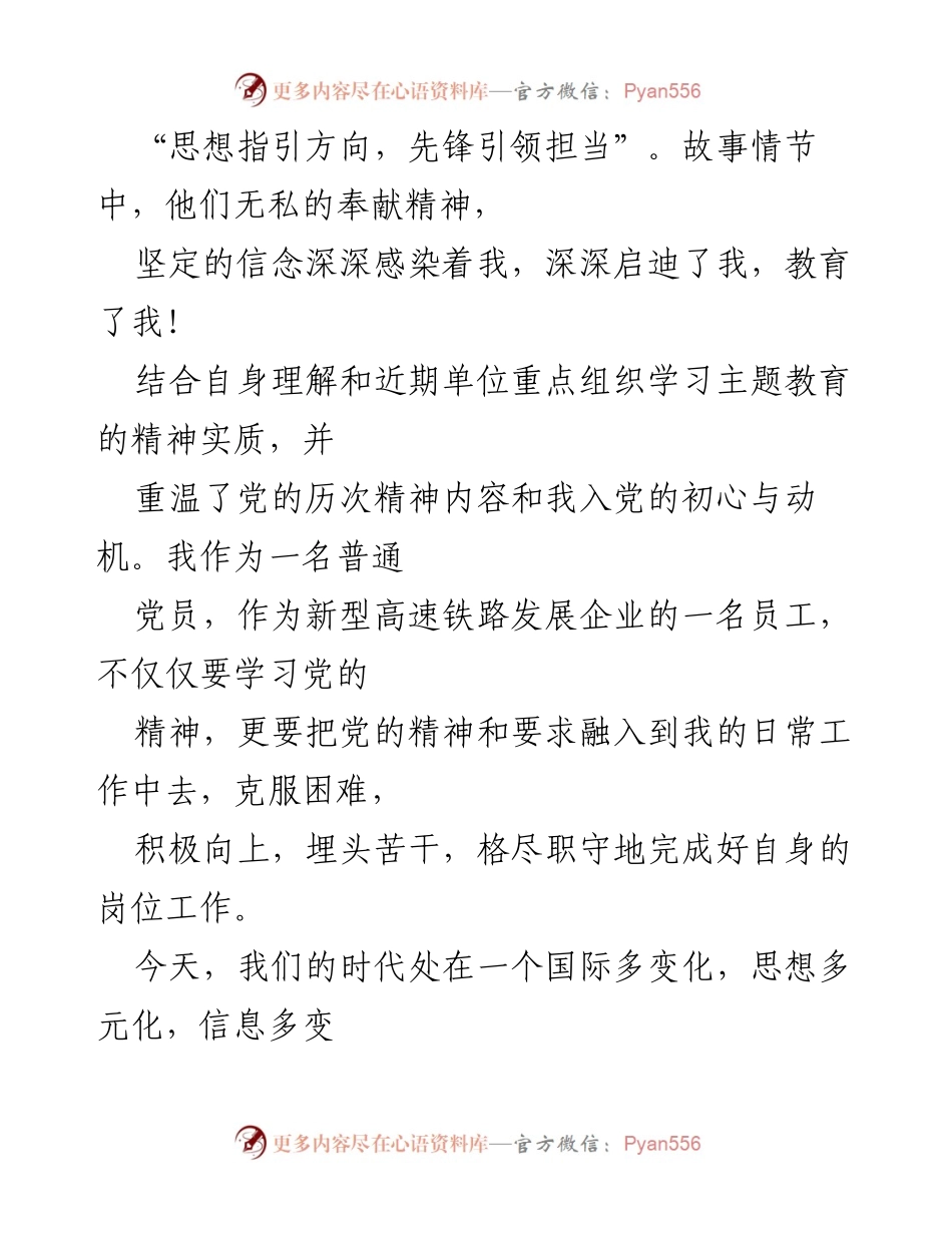 [观后感] 观看《榜样 8》专题节目 - 《榜样 8》观后感：坚定信念与初心的启迪.docx_第2页